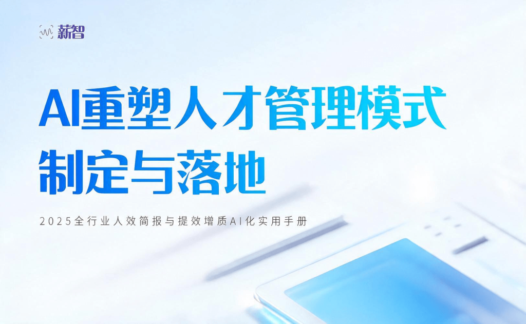 Ai重塑人才管理模式制定