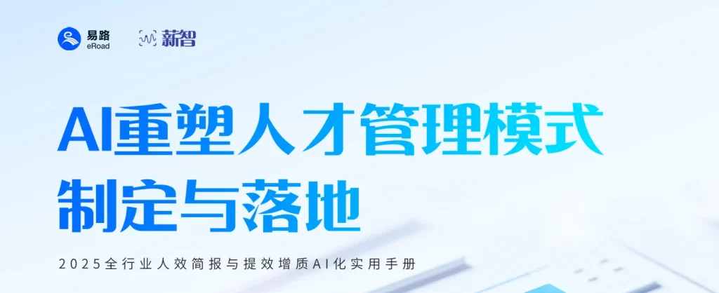 2025全行业人效简报与提效增质AI化实用手册 封面