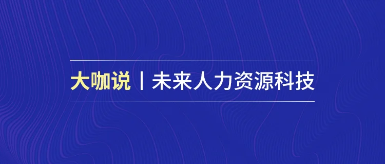 大咖说丨「数字化时代的思维转型」我们需要的不止于数字化产品 cover