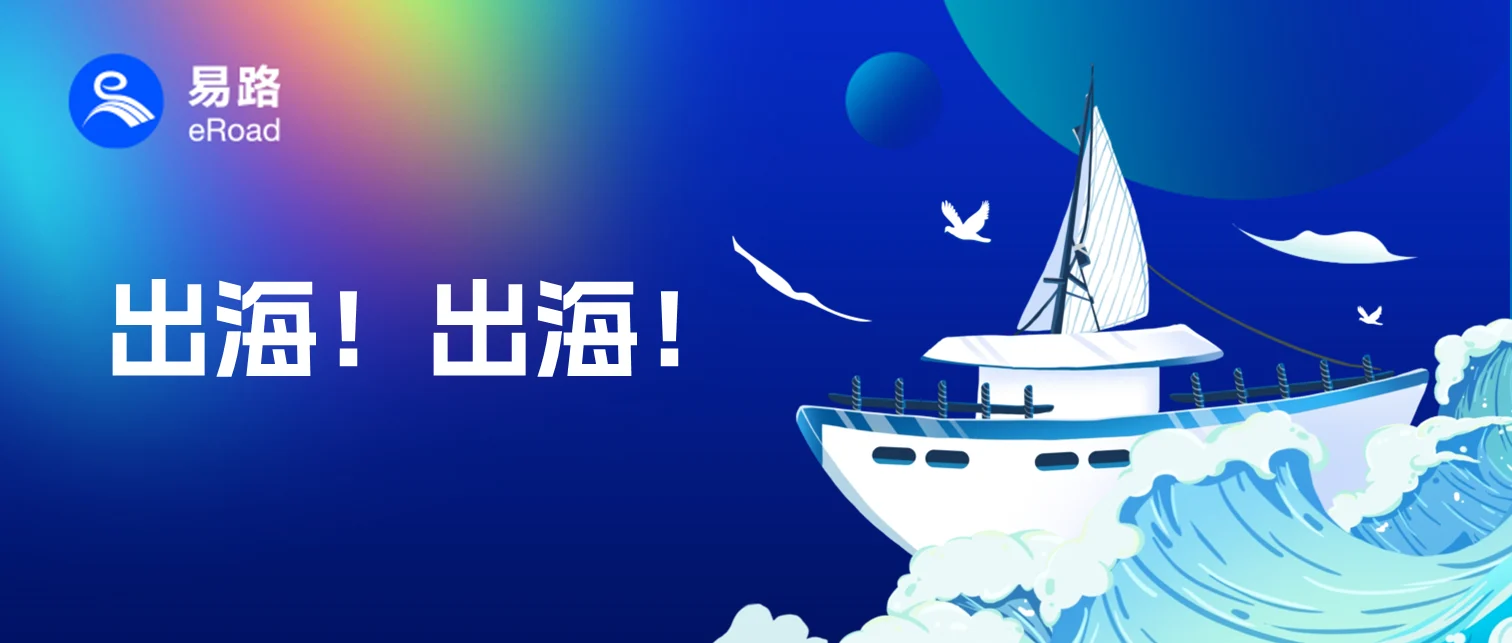 海外经营到经“赢”，2024中企出海现状与趋势盘点和应对 cover