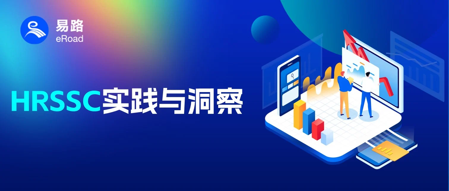 HRSSC名企实践合集：当我们谈论SSC从0到N建设时，在谈论什么？ cover