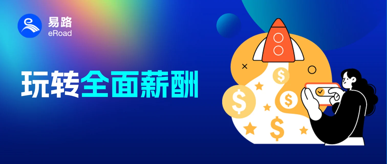 高薪≠高效？全面薪酬让HR工作做减法，效果做加法 cover