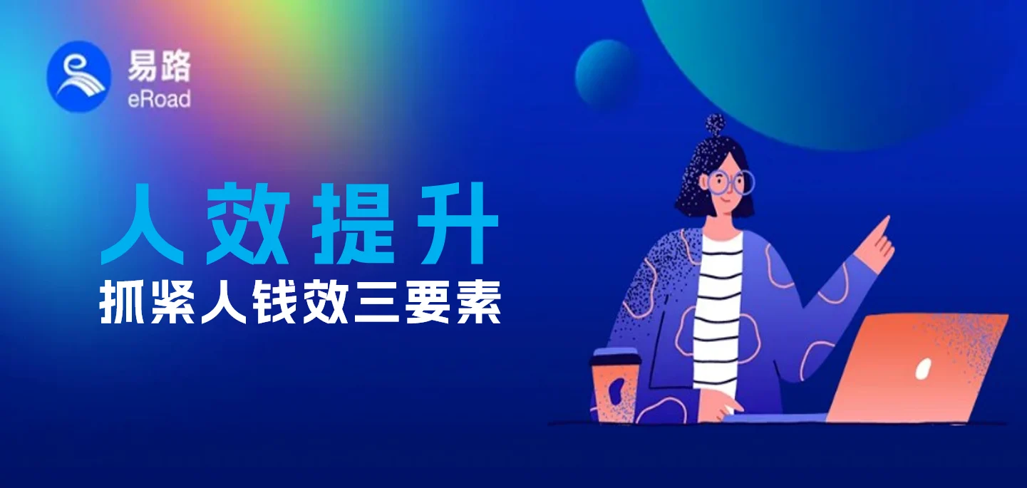 年底了，是时候说说人效这件事了 | 人效提升实操指南 cover