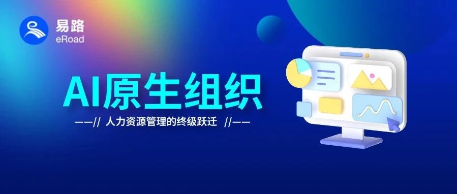 HR进入AI时代，这3个关键动作，决定组织AI HR转型能走多远 cover