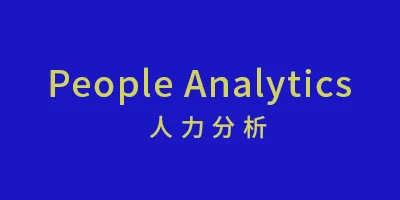 3个步骤开启People Analytics之旅 cover