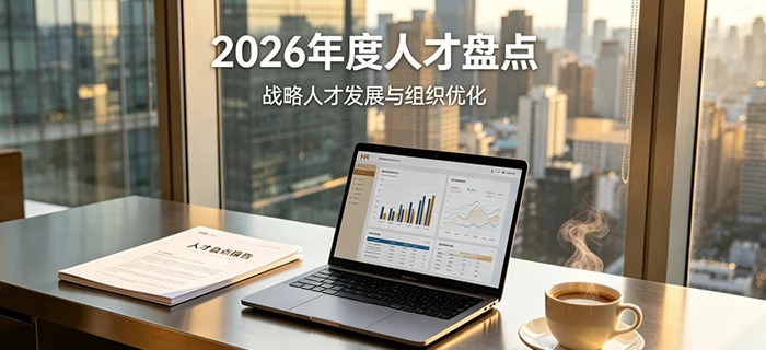 AI人才罗盘：2026组织主权下的"超级识人"进化 cover