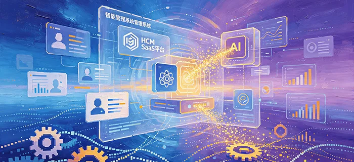 500人以上企业如何选择智能薪酬Agents：HCM SaaS选型指南与AI薪酬管理实战 cover