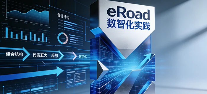 2026出海企业薪酬：复杂佣金下的五大趋势与 eRoad 数智化实践 cover
