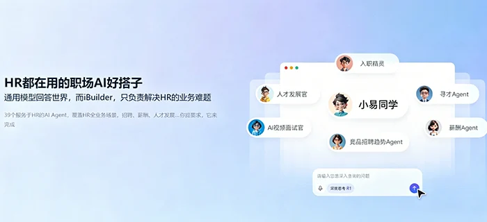 iBuilder 管理平台：2026 开启超级智能体驱动的 HR 原生组织革命 cover