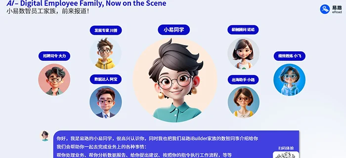 高能来袭，37名数字员工入职报道！一文“认清”eRoad iBuilder数智家族全员 cover