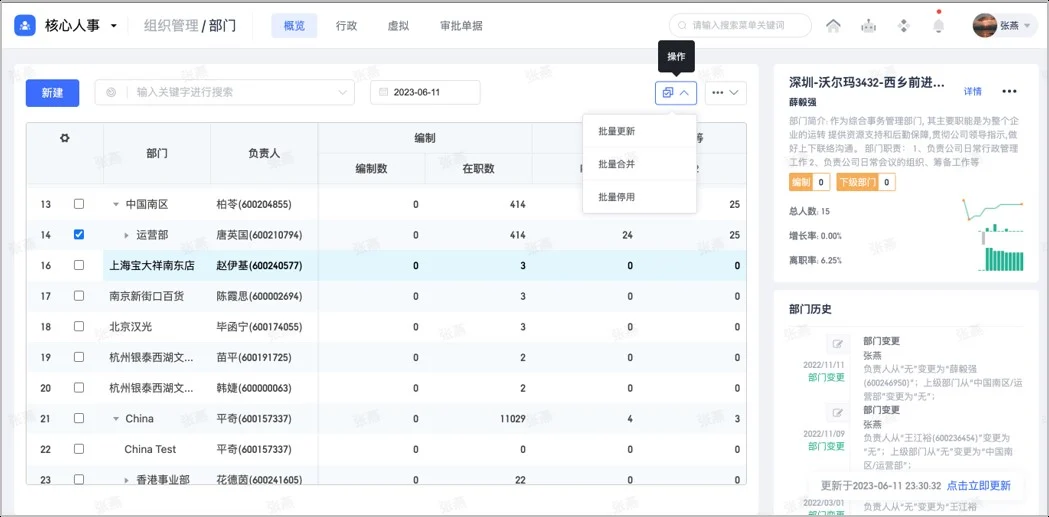 跨区域HR数字化管理怎么破？一站式解决方案来治理