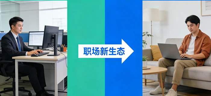 混合劳动力管理 | 全职与自由职业者并存的混合办公时代，如何统一管理薪酬福利？ cover