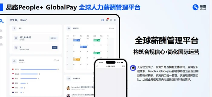 出海企业的智能化人力资源管理：科技能带来哪些变革？
