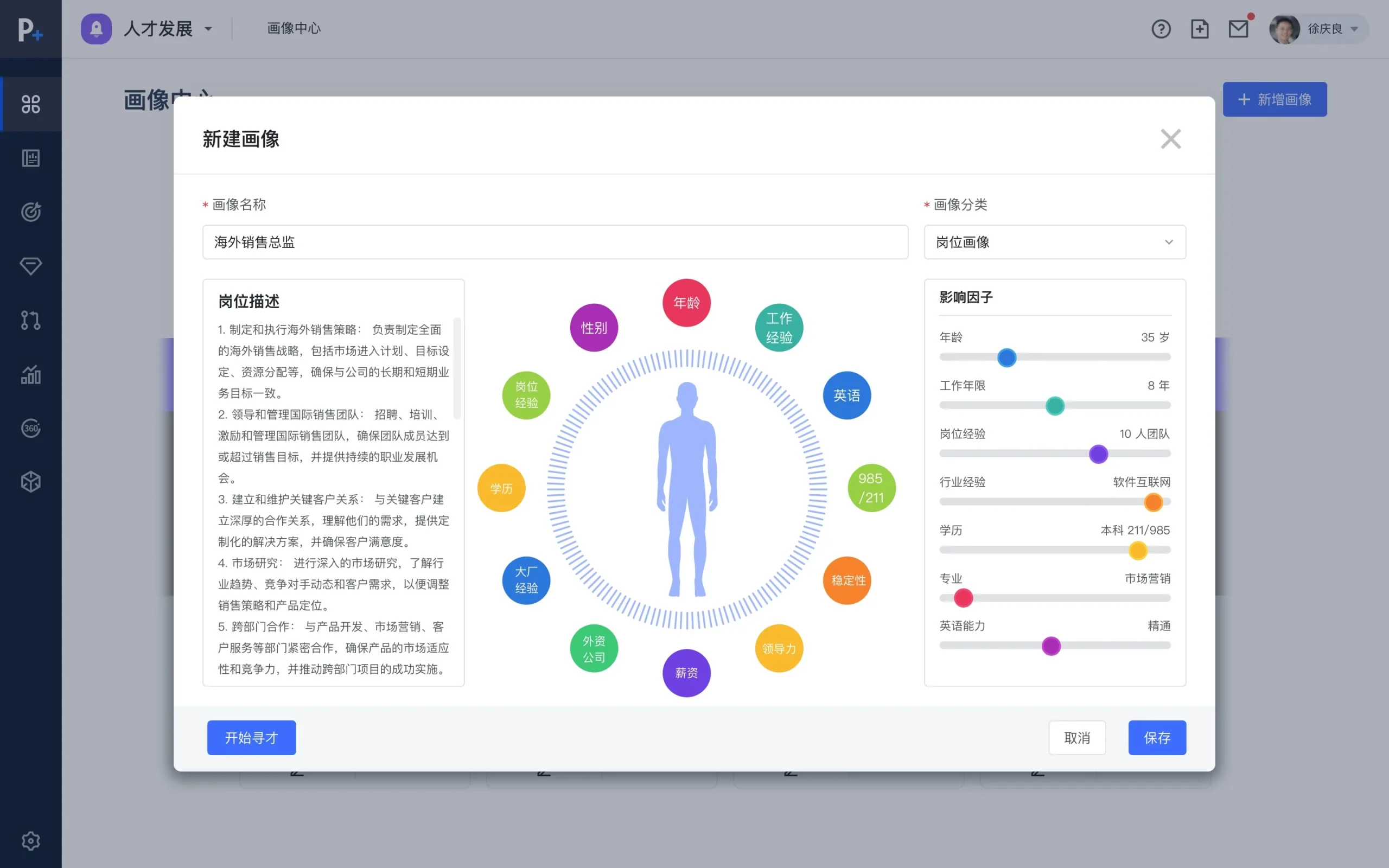 eRoad一站式智能招聘管理解决方案，助力全球企业构建可持续人才发展链