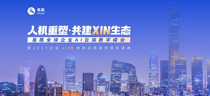 「人机重塑，共建XIN生态」eRoad 全球企业AI云端数字峰会，这些亮点值得关注！ cover