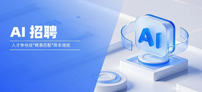 eRoad AI招聘：破解人岗精准匹配困局，重塑中大型企业人才战略 cover