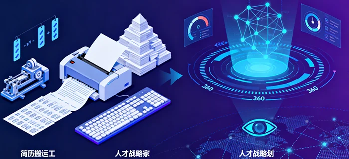 人工智能招聘趋势深度洞察：从“简历搬运工”到“人才战略家”的跃迁 cover
