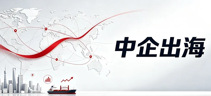 从雇佣落地到全球运营：2026年中企出海的合规范式转变 cover