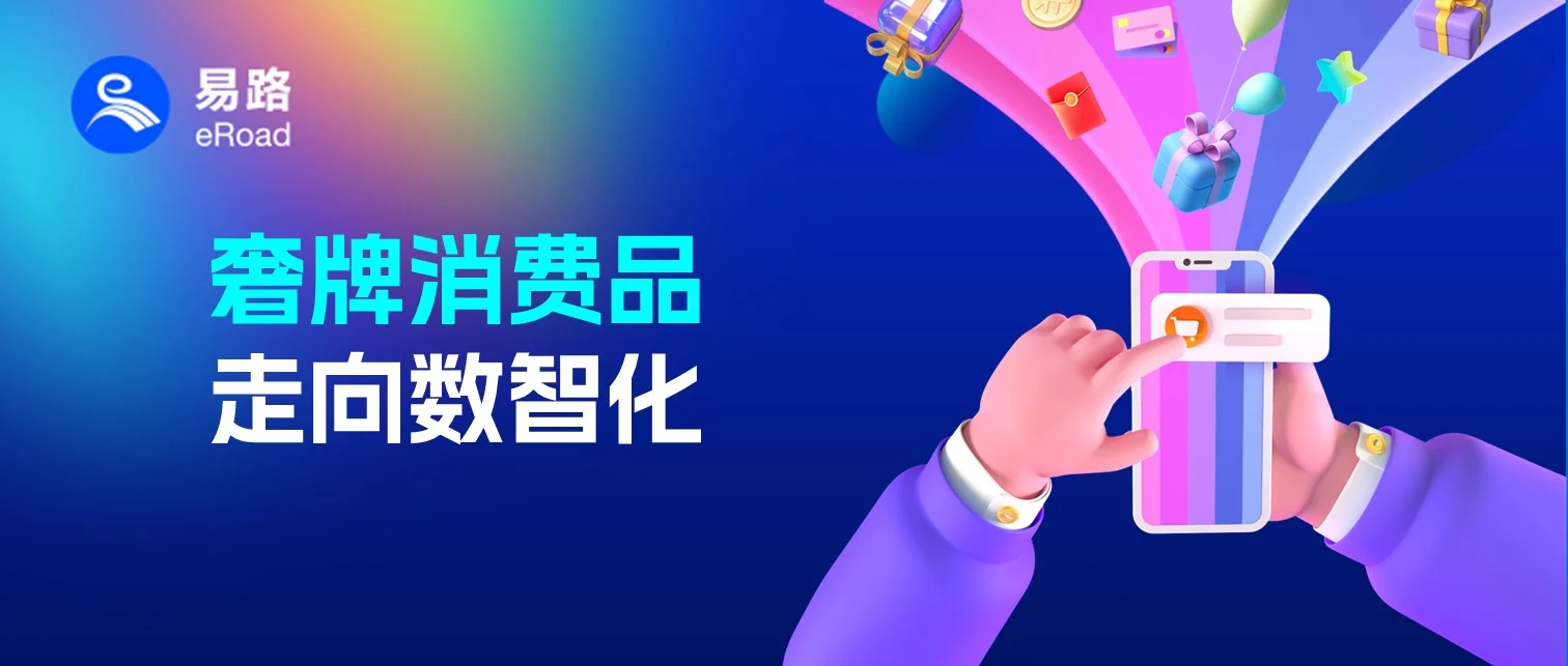 逆周期猛涨！eRoad 赋能连锁零售赛道佼佼者实现人效提升 cover