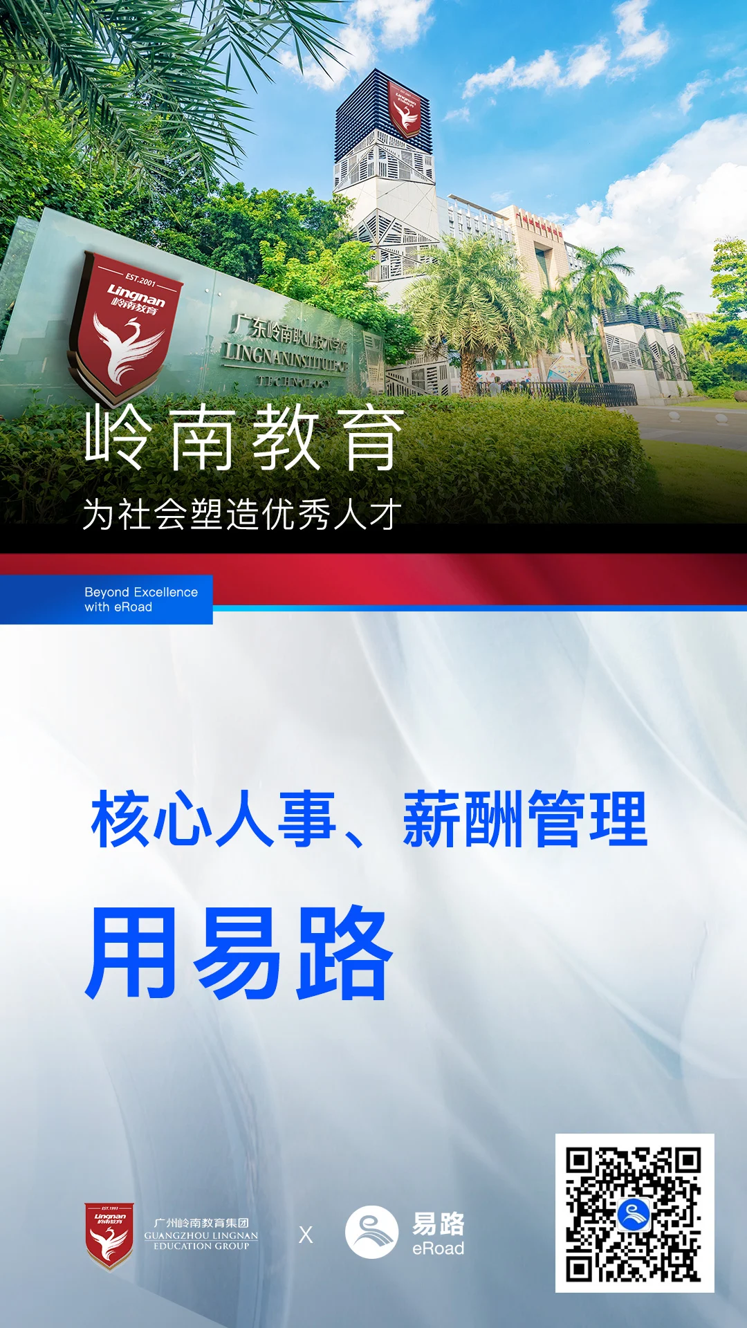 岭南教育(1).jpg