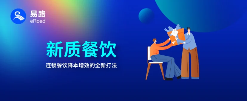 新质餐饮人力资源数字化方案：覆盖招聘、入职、薪酬、绩效、组织管理…… cover