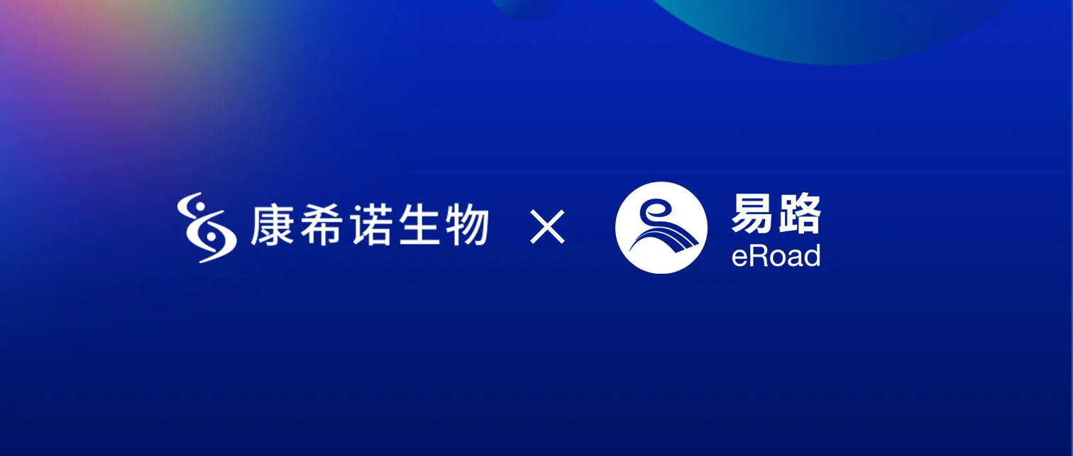 康希诺生物×eRoad | 疫苗行业领军企业的创“薪”增长之径 cover