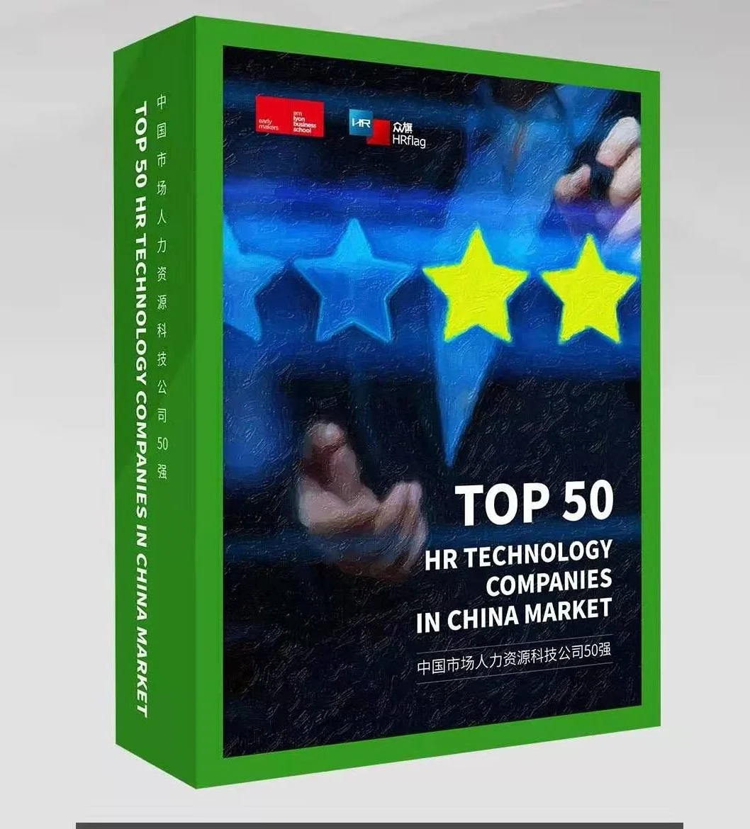 位列16，eRoad荣登全球首份人力资源科技公司排行榜 cover