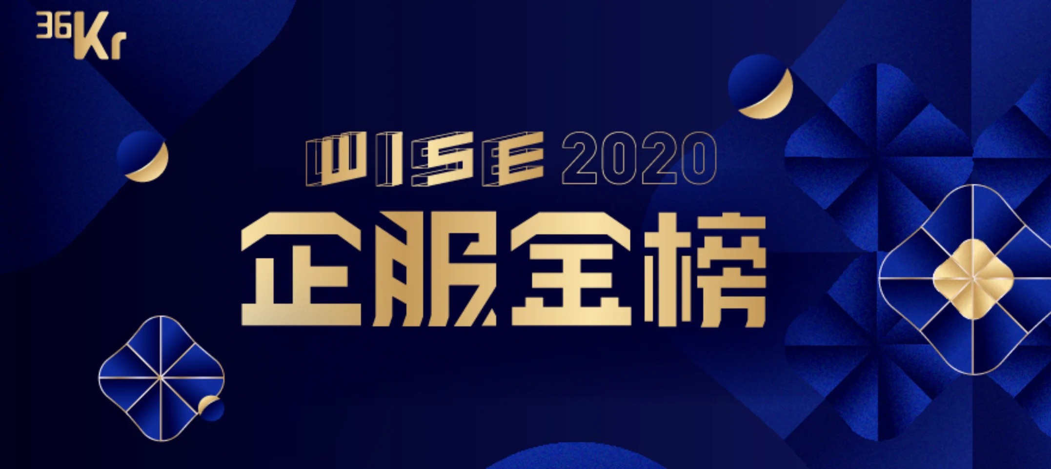 eRoad 荣获「WISE2020企服金榜」人力资源最佳解决方案