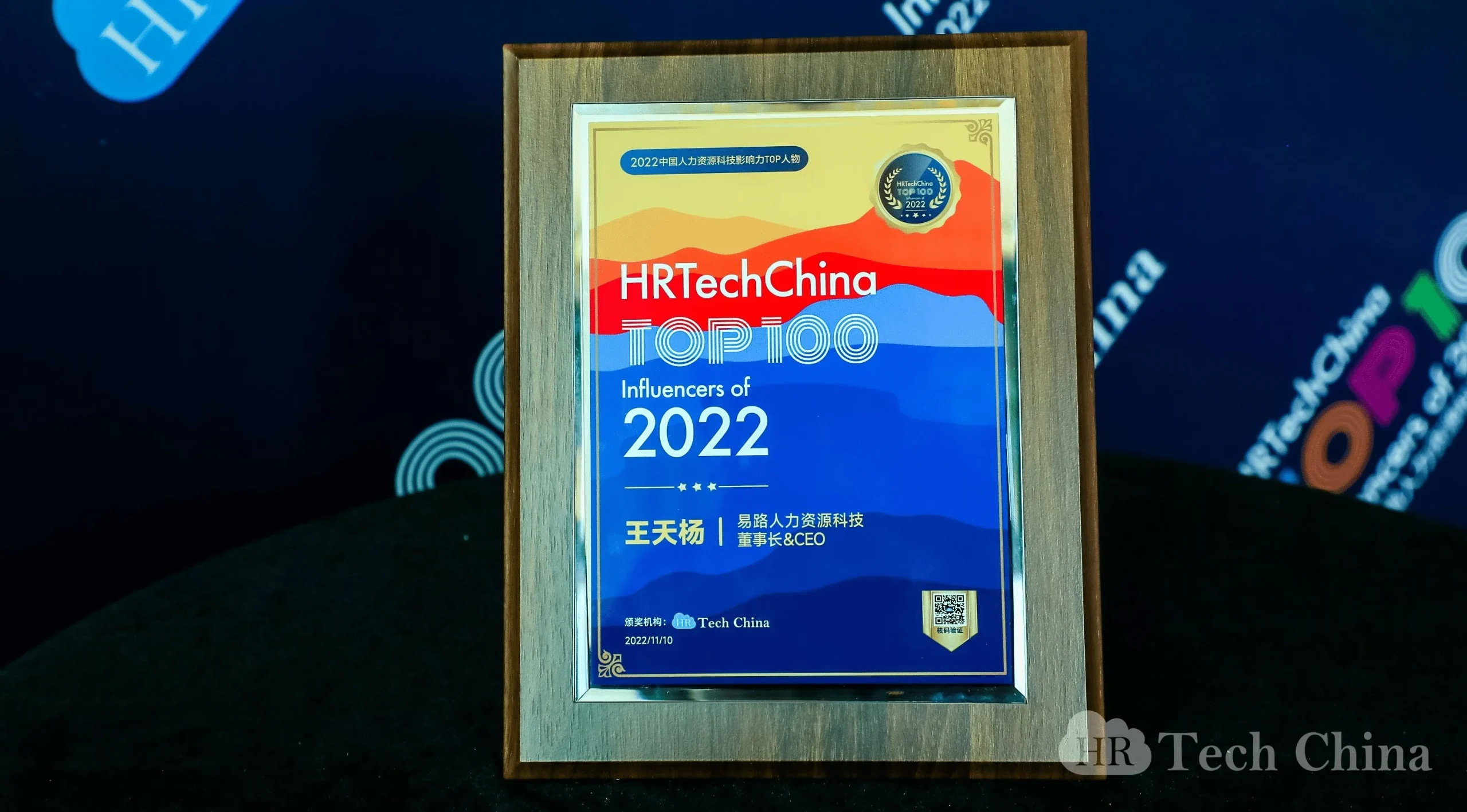 捷报频传！eRoad连续斩获2022人力资源领域大奖 cover