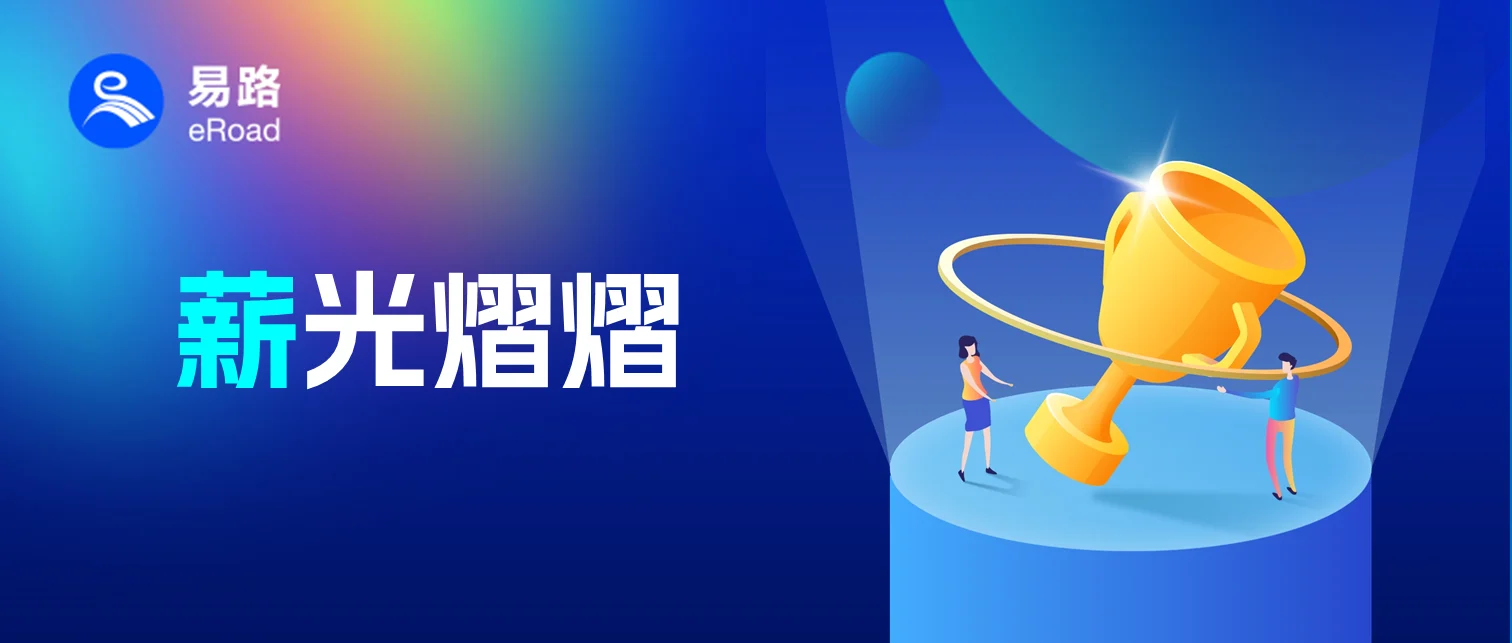 eRoad薪酬科技趋势峰会在即，【2023中国薪酬卓越企业】奖项评选正式启动，报名由此进入—— cover