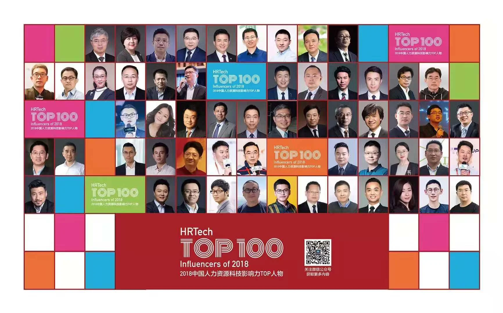 快讯 | eRoad软件CEO荣膺中国人力资源科技影响力TOP人物 cover