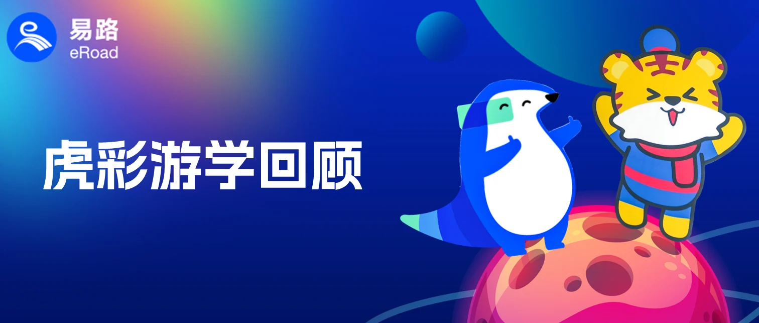 eRoad走进虎彩，求取薪酬绩效管理“真经” cover