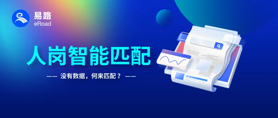 人岗匹配的“假空壳”，是怎么造成的？ cover
