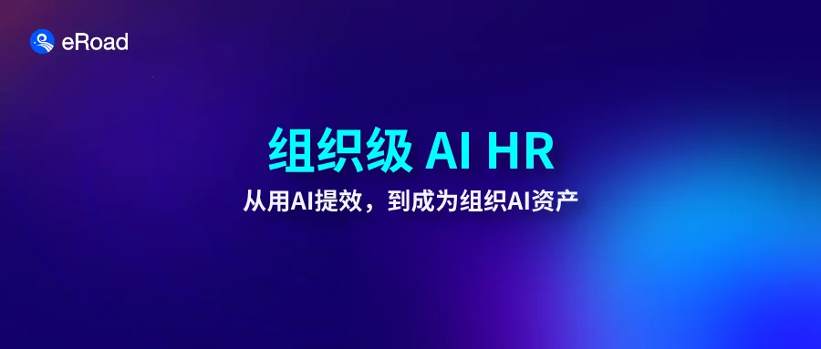 @ CHRO：2026年了，你的HR团队，AI能力几成熟了？ cover