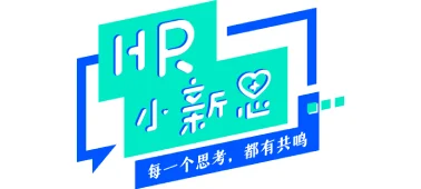 HR小新思-疫情防控期间HR最关心的事 cover