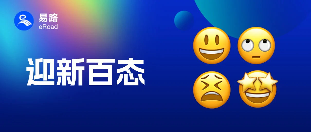00后入职季，HR别慌…eRoad薪酬福利包奉上
