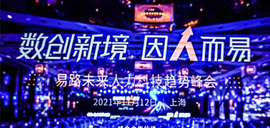 eRoad 峰会成功举办，发布2款新品【 易搭与数据洞察】 cover