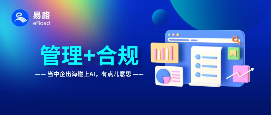 聚焦AI、护航出海：中企出海行稳致远，管薪酬、控合规、管体验一个不能少 cover