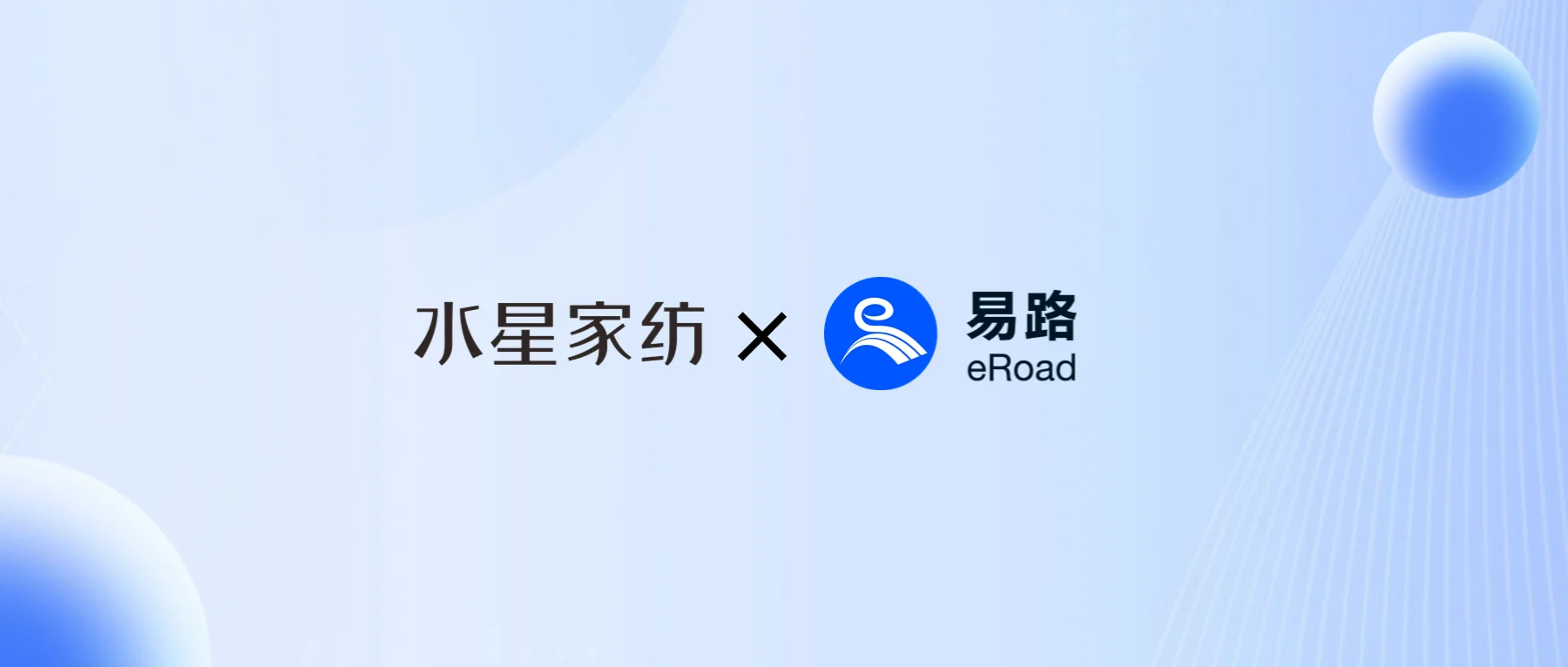 水星家纺×eRoad | 头部家纺品牌人力资源数字化的“韧”与“柔” cover