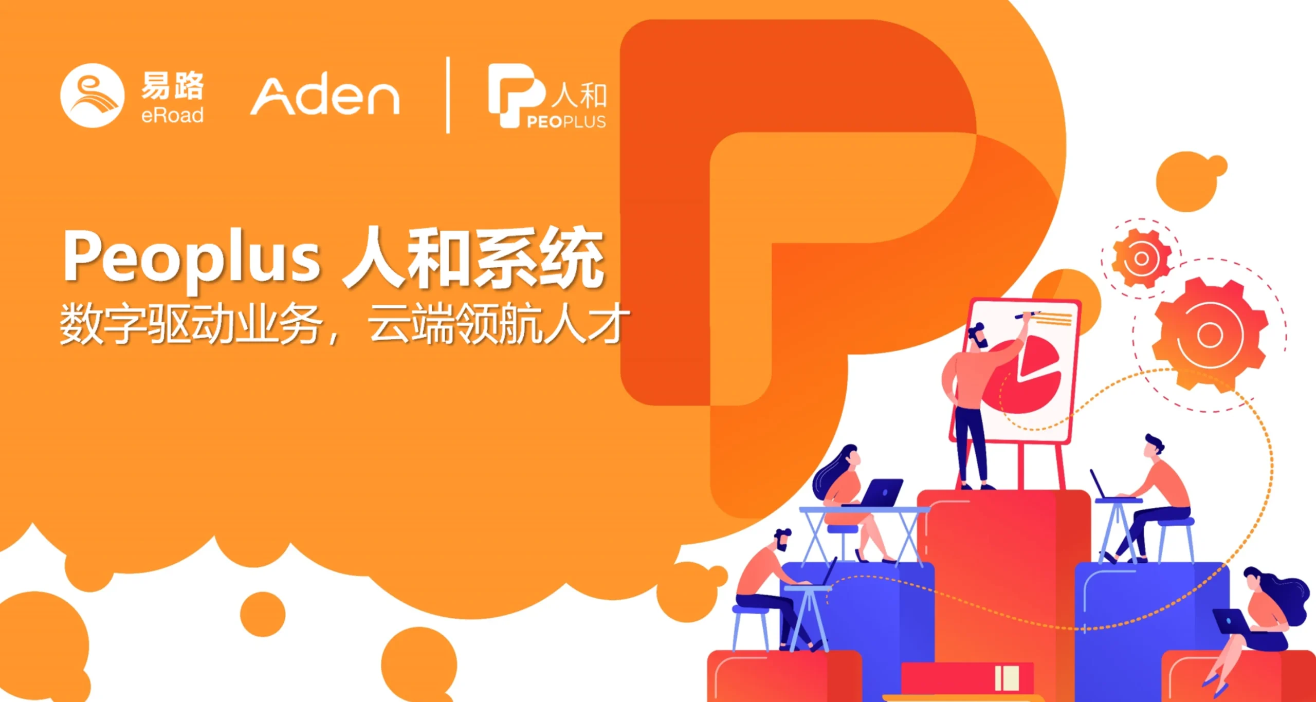 eRoad 携手埃顿集团，用优质助力优质 cover