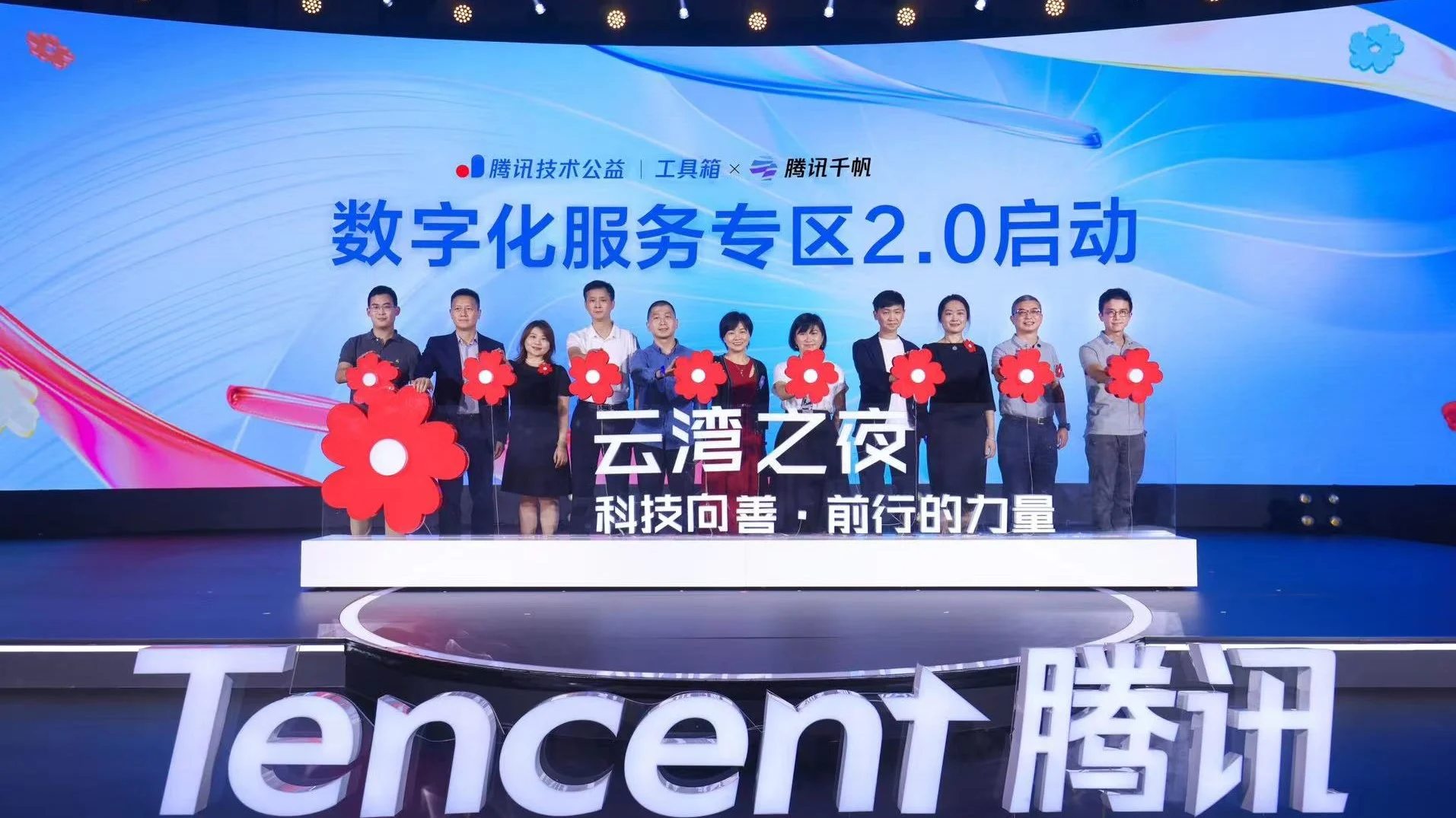 eRoad携旗下品牌薪智亮相腾讯「云湾之夜」，以科技点亮公益之光 cover