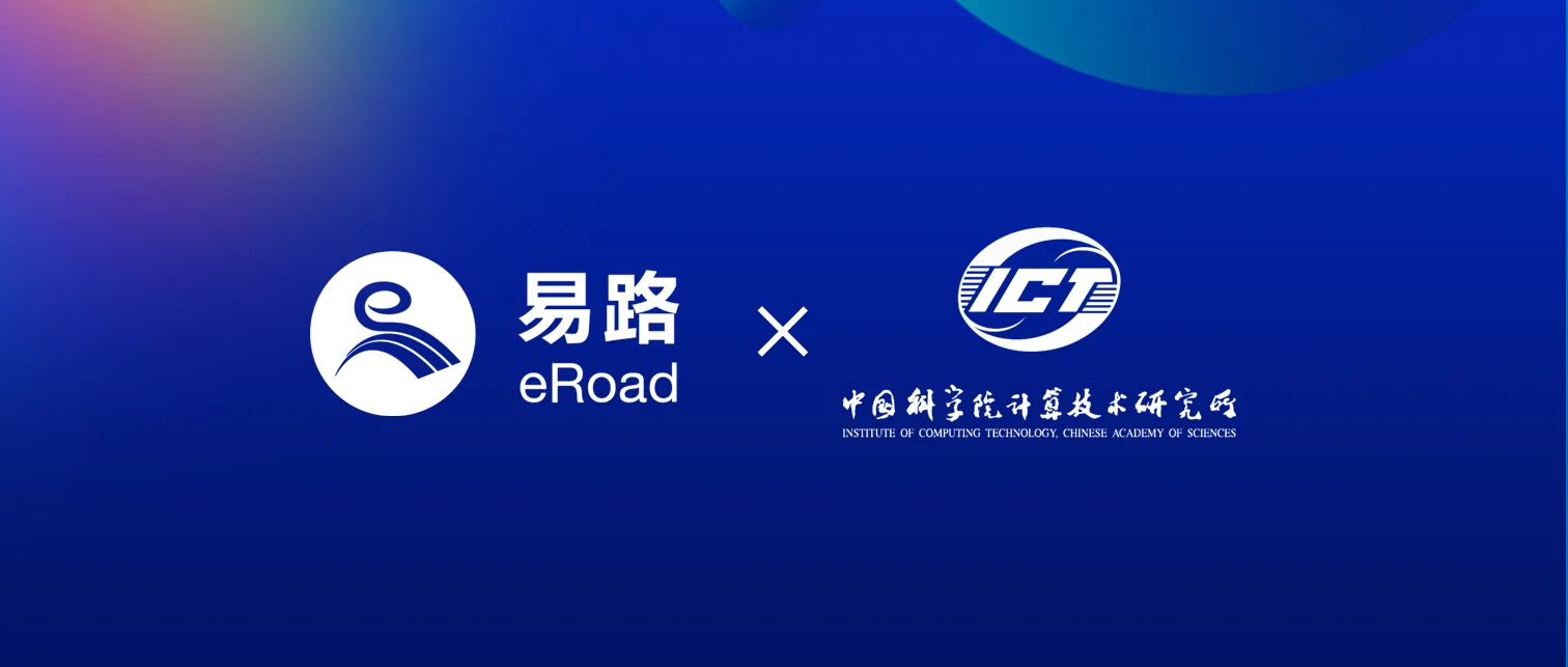 eRoad×计算所 | “中国计算机摇篮”如何快速实现人才托举、科学筑梦 cover