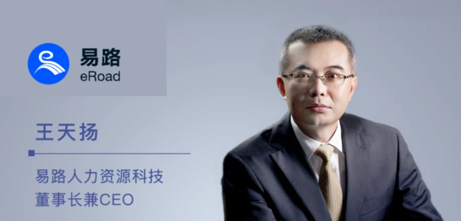 eRoad 创始人王天扬：To B要从高难度场景切入，发展越大越要聚焦 cover