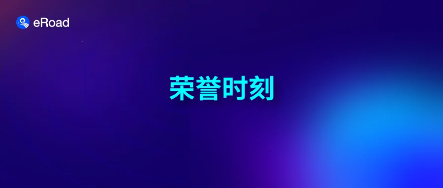 eRoad荣登「2026 HRflag人力资源服务品牌50强」，AI实力引领行业数智化转型 cover