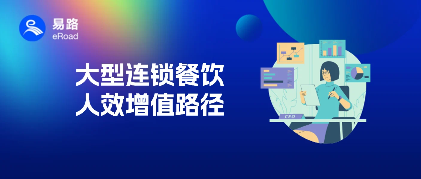 餐饮界 “小华为”：人多、店多、属地多背后的人效提升之道 cover