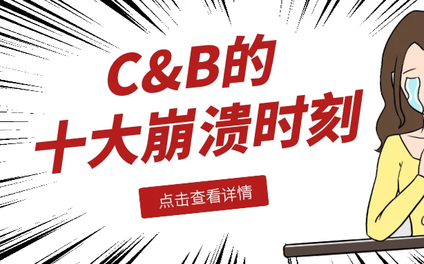 HR职业生涯必经的10个崩溃时刻-薪酬管理篇 cover