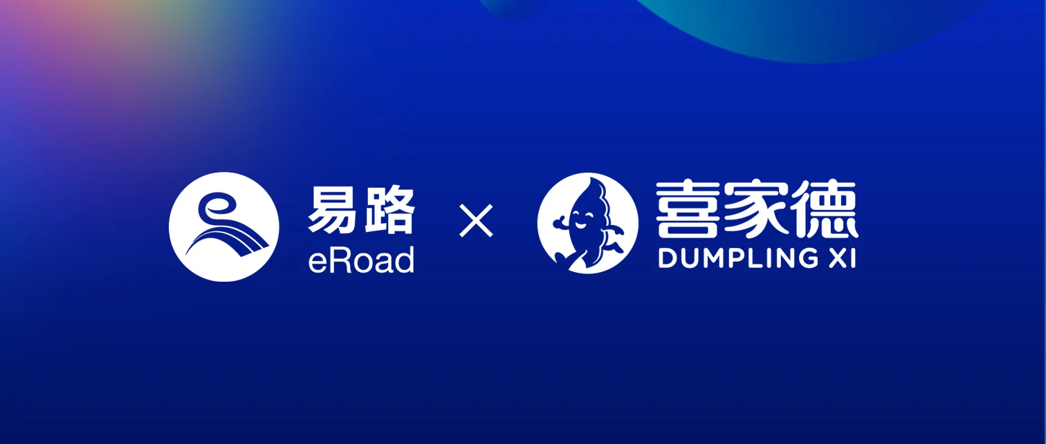 eRoad ×喜家德：被誉为“餐饮界华为”的连锁品牌如何做好HR数字化 cover