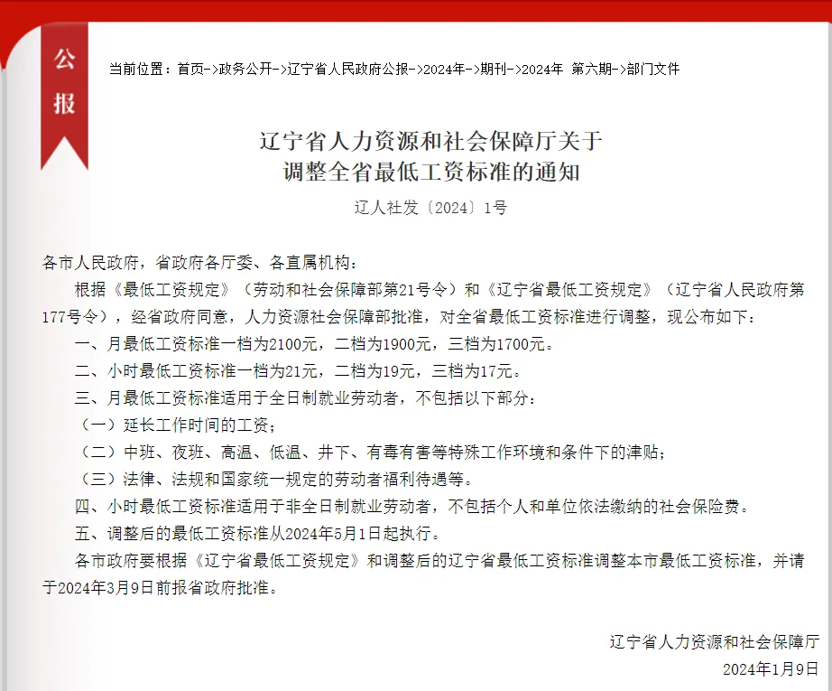 辽宁政策.png
