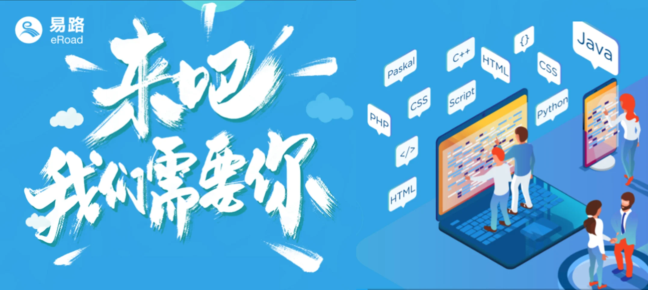 eRoad人力资源科技6月热招 | 来吧，我们的C位留给你！
