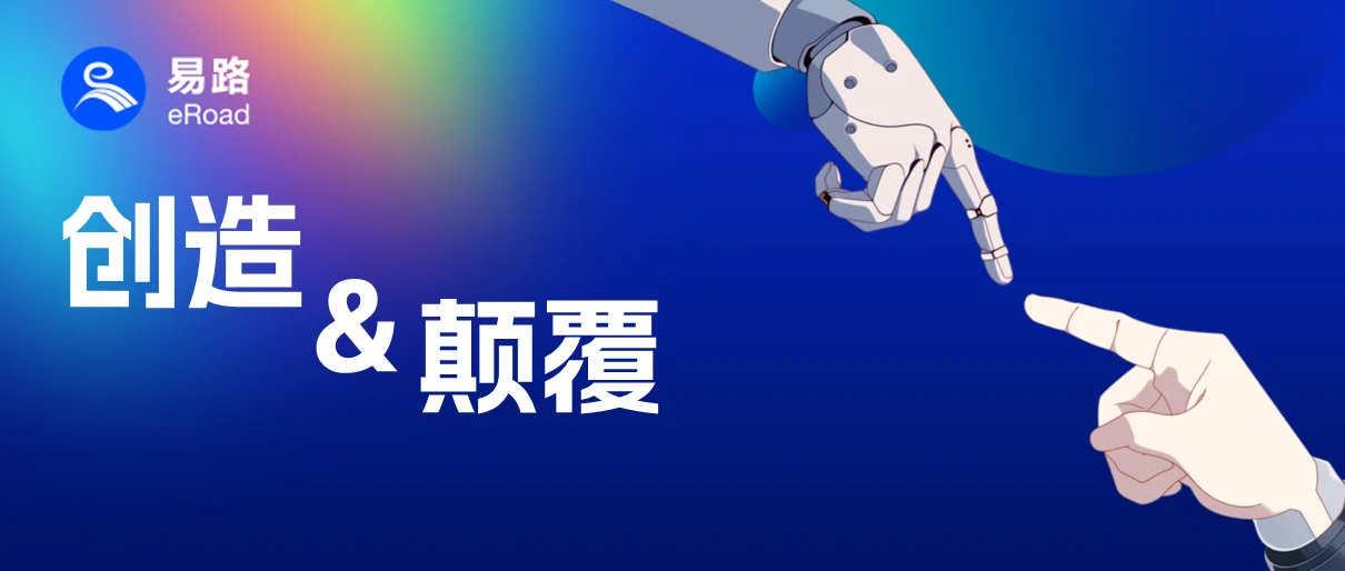 ChatGPT开启的智能工作场景与组织变革 | 中欧&eRoad cover